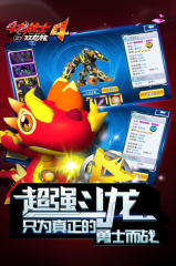 斗龙战士4双龙核破解版无限钻石截图2
