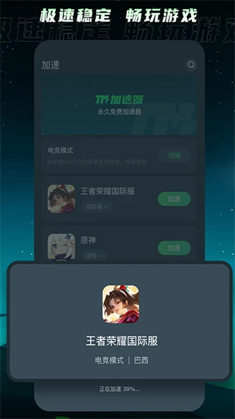 TM加速器(3)