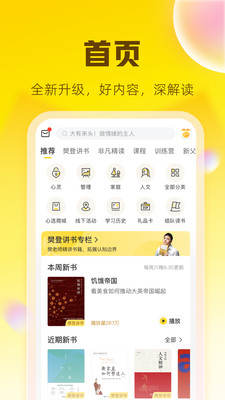 樊登读书会(1)