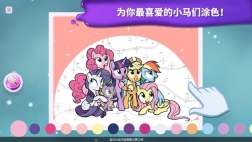 小马宝莉魔法涂色中文版(4)