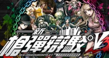 弹丸论破中文版(1)