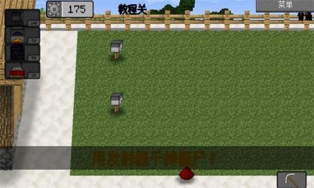mc大战僵尸2EXTRA改版(3)