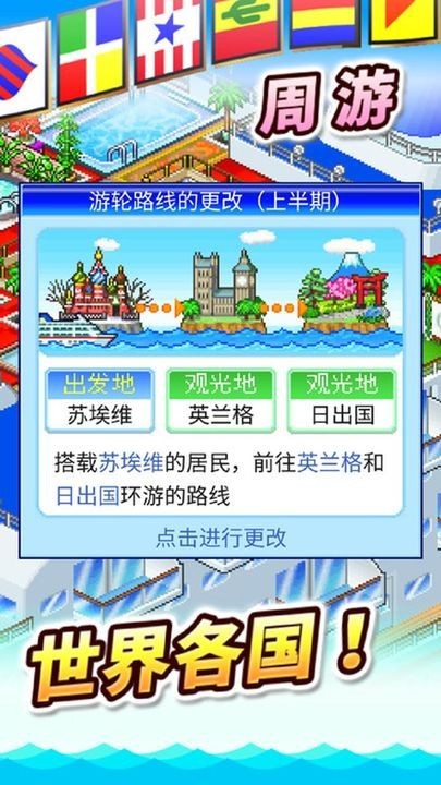 豪华游轮大纪行中文版(3)