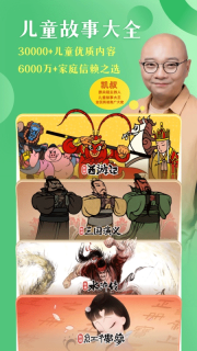 凯叔讲故事(1)