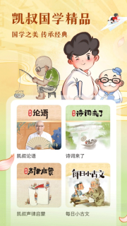 凯叔讲故事(4)