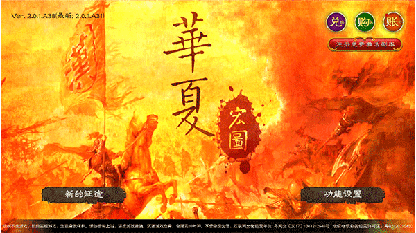 华夏宏图(1)