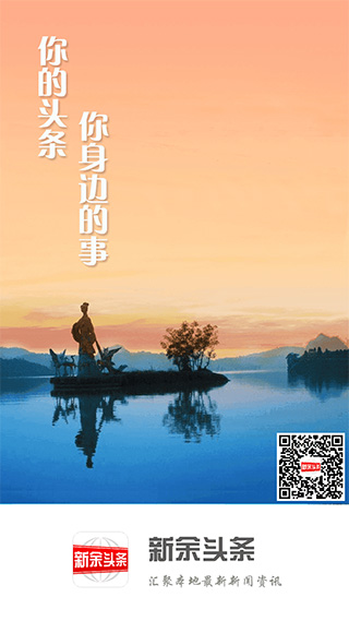 新余头条(1)