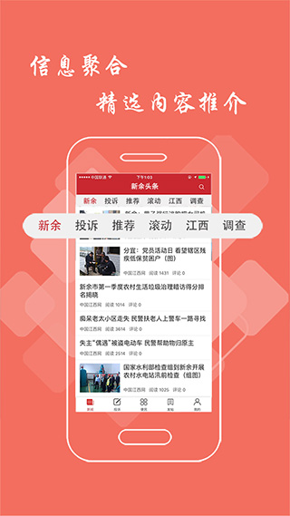 新余头条(2)
