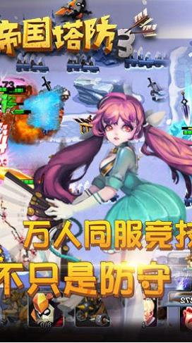 帝国塔防3(3)