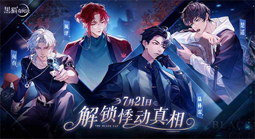 黑猫奇闻社(1)