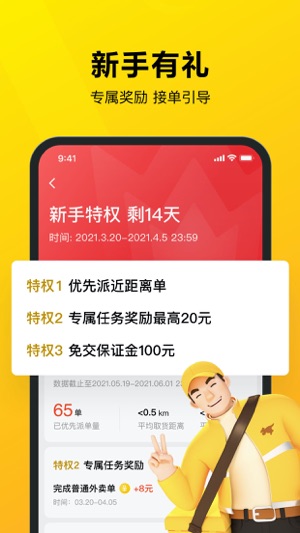 美团众包(2)