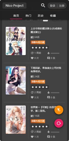 Nico轻小说(2)