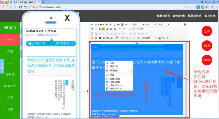 96编辑器手机版截图4