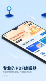 迅捷PDF编辑器(2)
