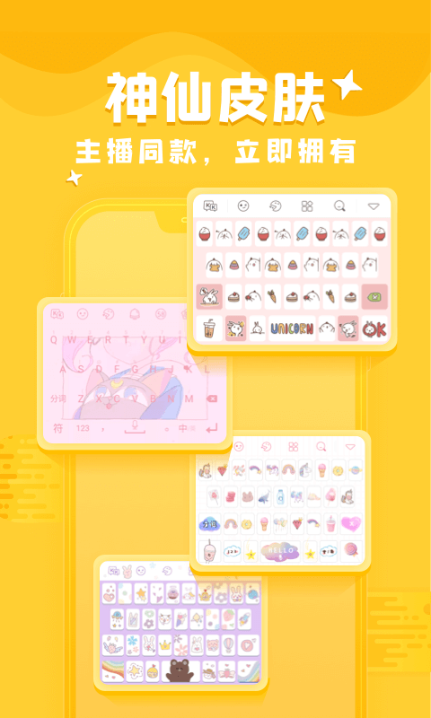 KK键盘免费版(1)
