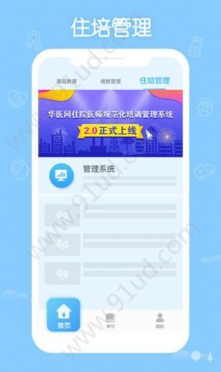掌上华医最新版图2