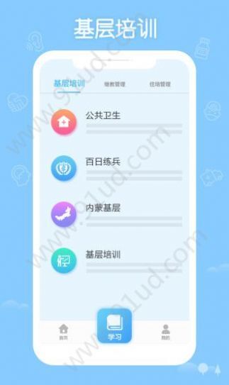 掌上华医最新版图3
