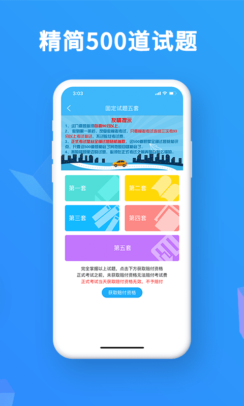 驾考精灵(1)