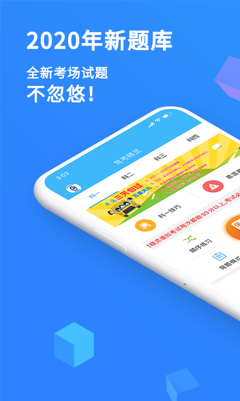 驾考精灵(2)
