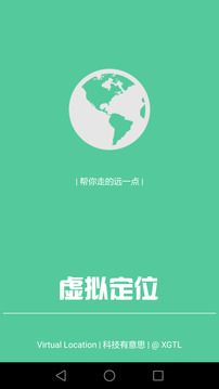 虚拟定位精灵(1)