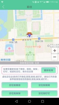 虚拟定位精灵(3)