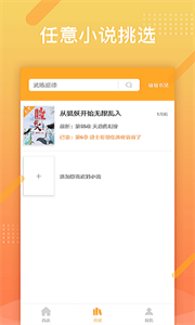 橘子小说浏览器(2)