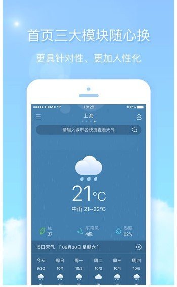 天气君(1)