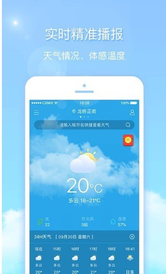 天气君(2)