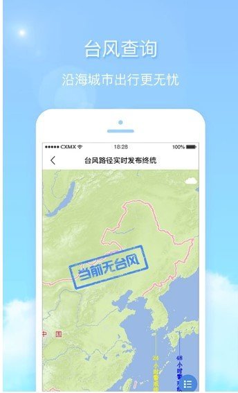 天气君(3)