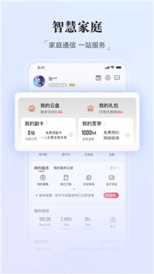 中国联通app图2
