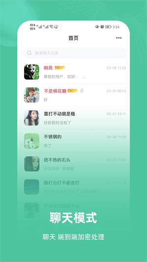 飞语聊天安卓版(1)