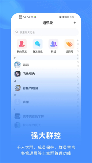 飞语聊天安卓版(2)