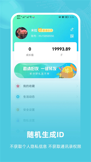 飞语聊天安卓版(4)