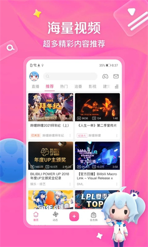 哔哩哔哩旧版(1)
