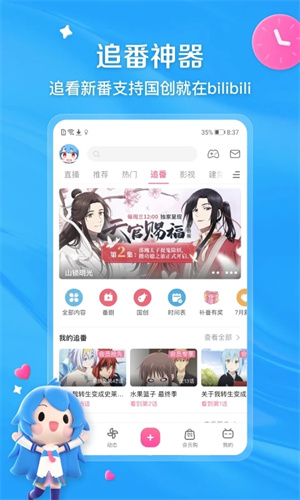 哔哩哔哩旧版(2)