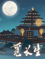 觅长生wiki