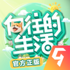 向往的生活
