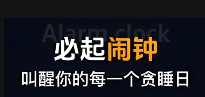 手机闹钟软件下载大全
