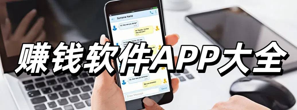 赚钱软件APP大全