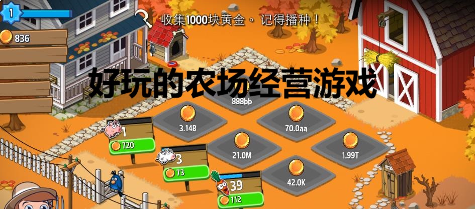 好玩的农场经营游戏推荐