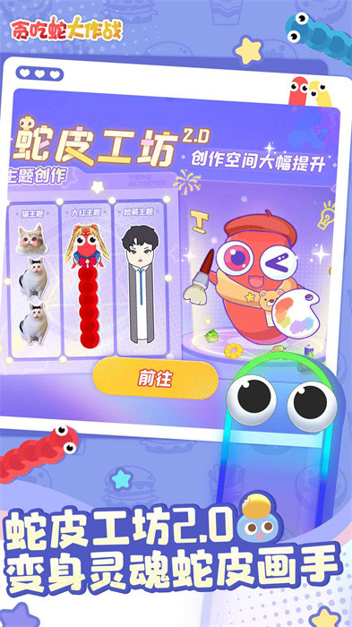贪吃蛇大作战单机版(2)