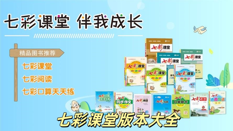 七彩课堂ppt版本大全