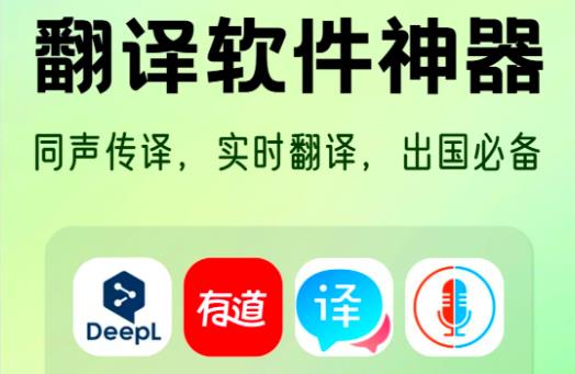 手机翻译软件免费下载