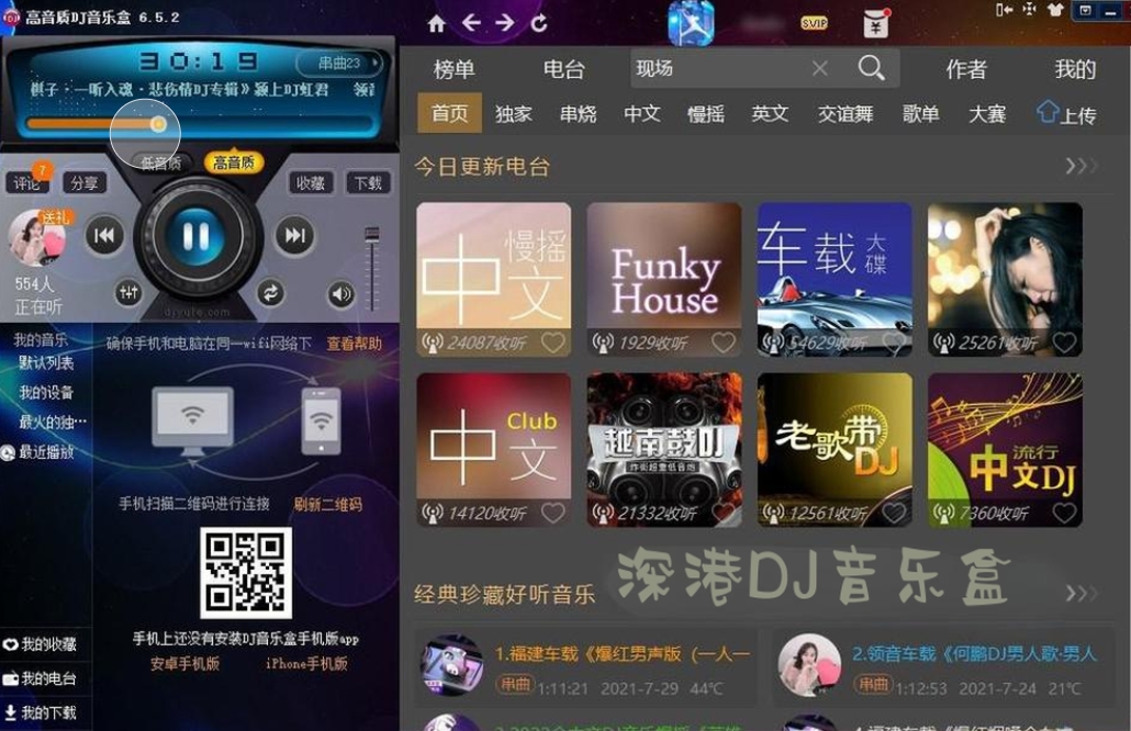 深港DJ音乐盒版本大全