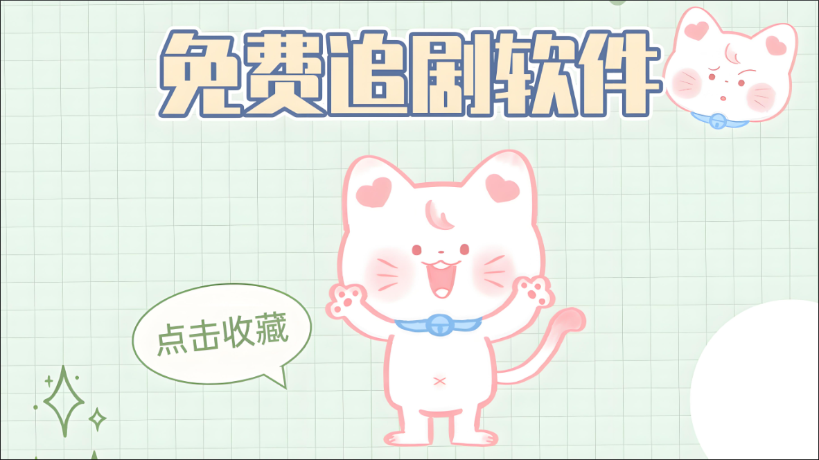追剧神器永久免费软件大全