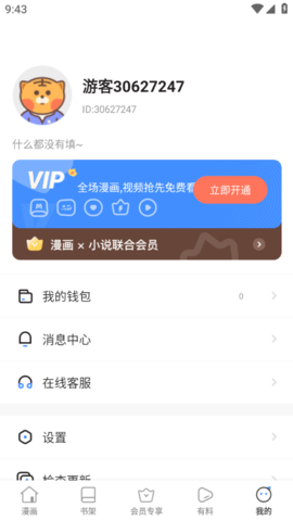 羞羞漫画sss无删减版截图3