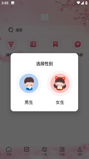 海棠书屋(御宅书屋)无广告截图3