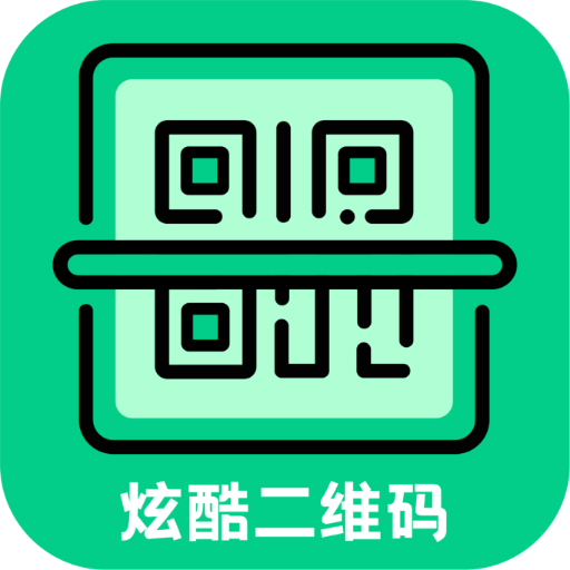 炫酷二维码制作