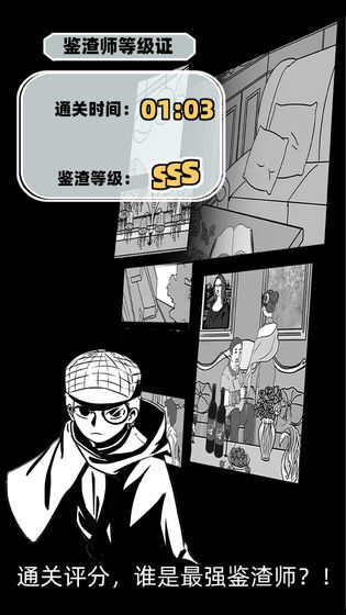 渣男渣女鉴定师 v1.1 最新版图4