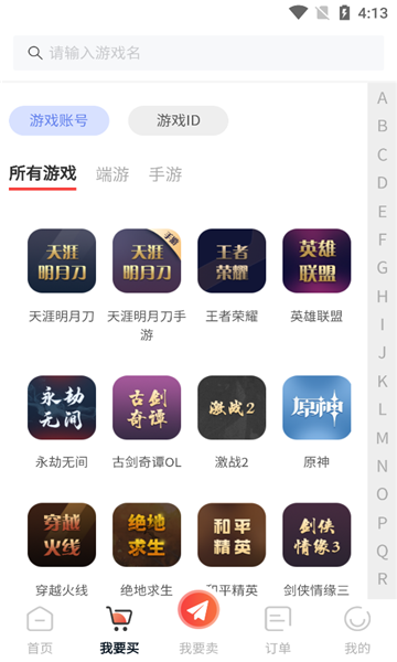 盼之代售游戏交易平台官方版图1